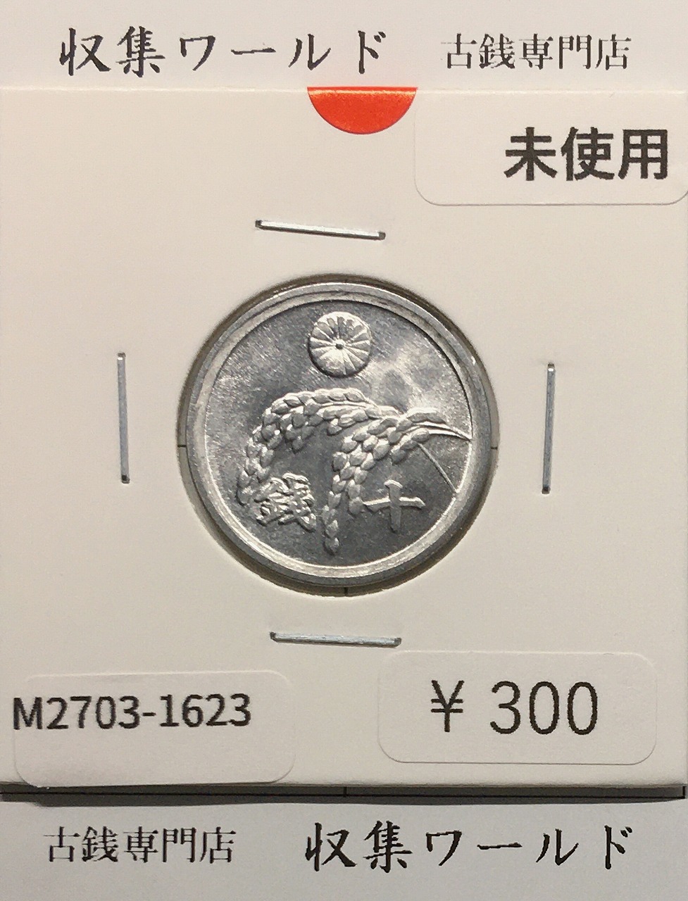モ*ー様 13034 日本 旧貨幣 銀製 セット モ*ー様 13034 日本 旧貨幣