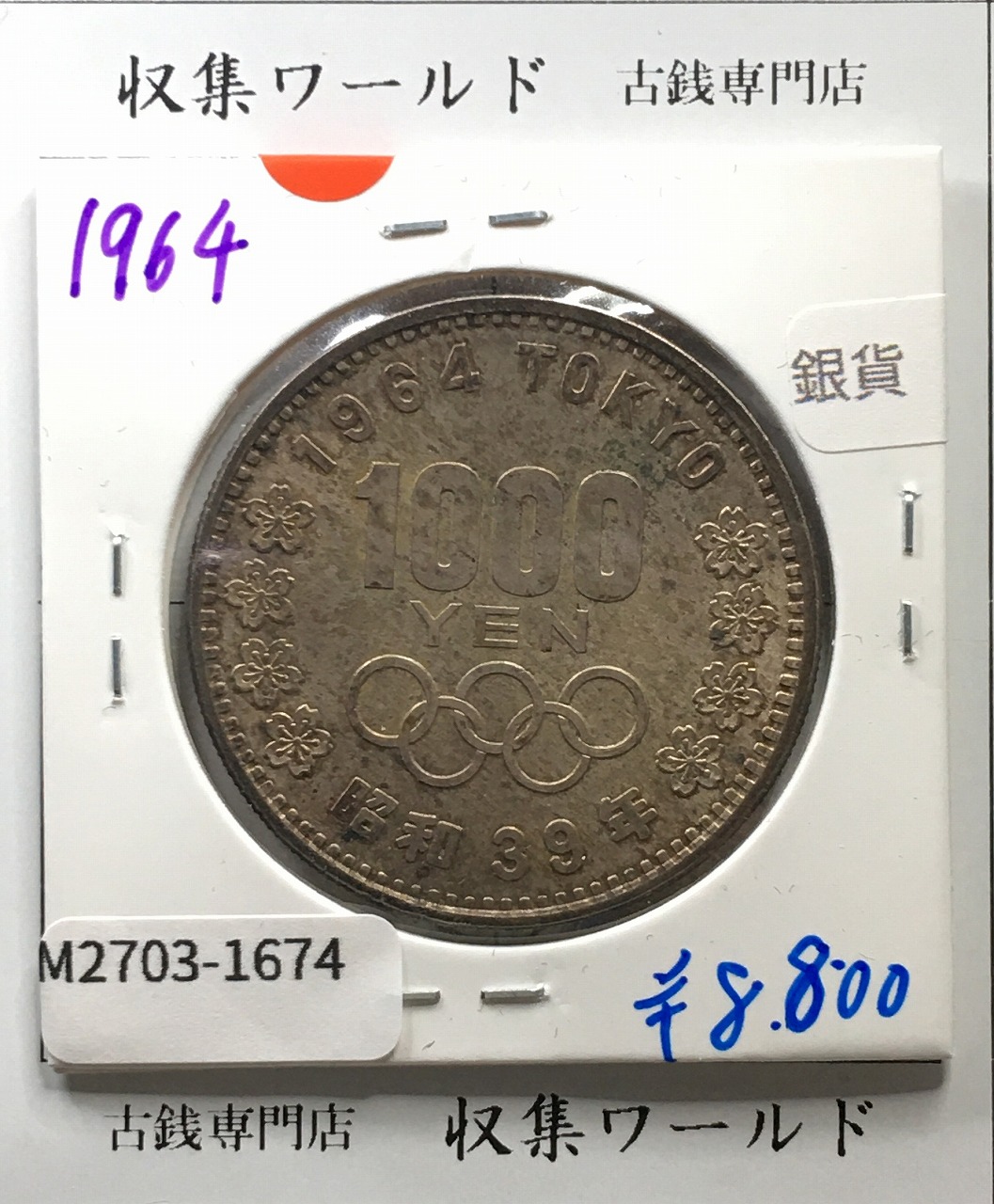 日韓 2002年 FIFAワールドカップ記念貨幣発行記念 純銀メダル | 収集