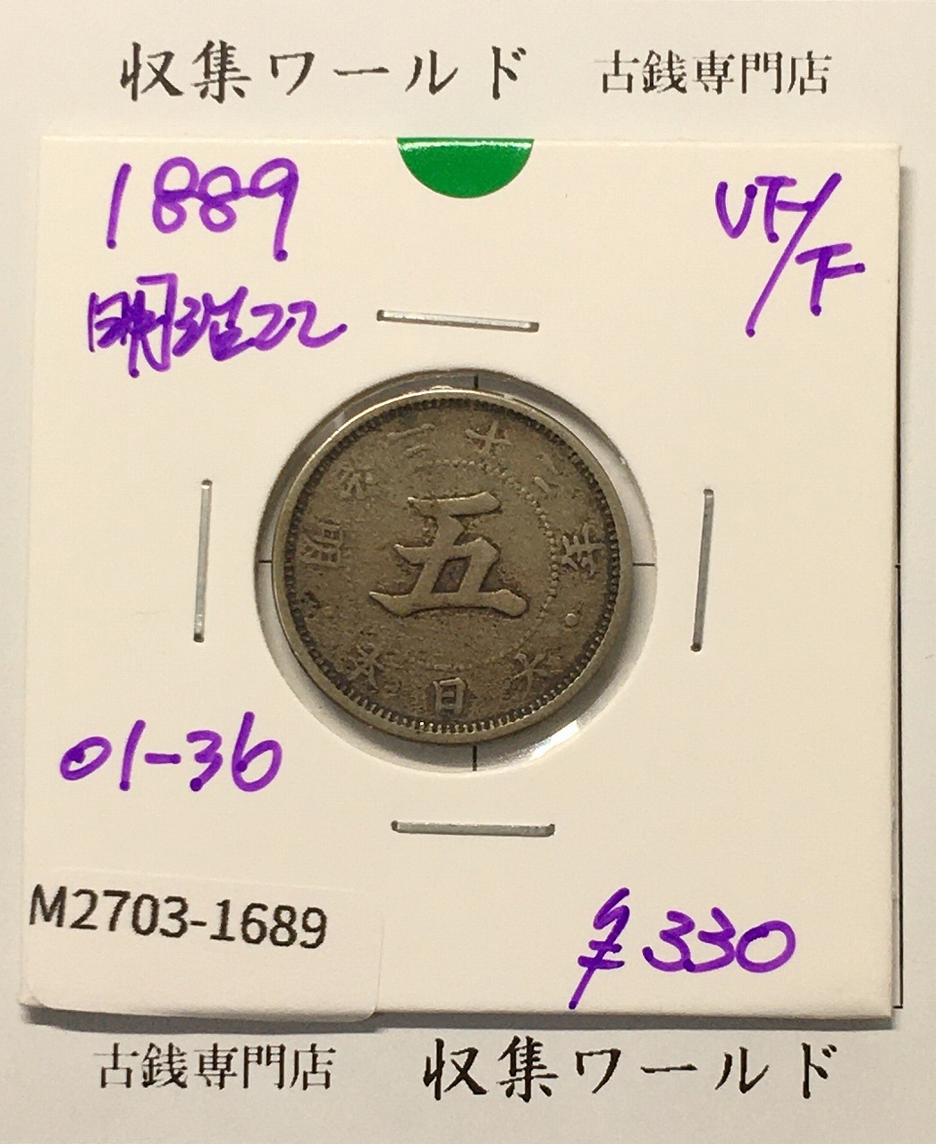 新1円銀貨(小型) 明治23年銘(1890年) 1圓銀貨/左丸銀刻印/極美品