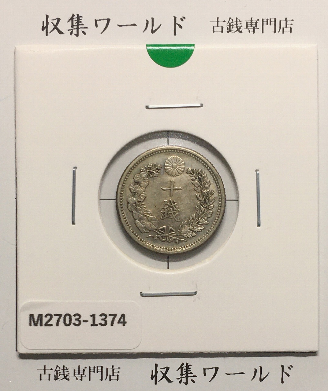 鳳凰 50銭銀貨 大正15年銘(1926年) 近代銀貨 小型 50銭 美品 | 収集