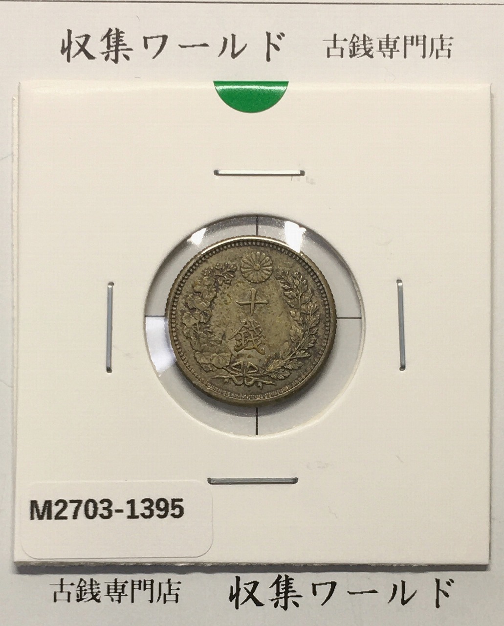 鳳凰 50銭銀貨/準特年 大正14年銘(1925) 近代小型銀貨 50銭 美品