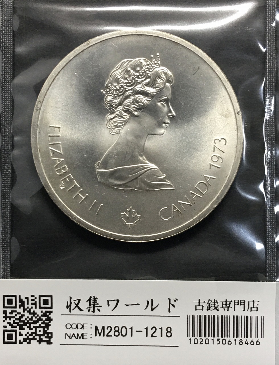 カナダ1976モントリオール五輪記念 10ドル銀貨 エリザベス女王 1973年