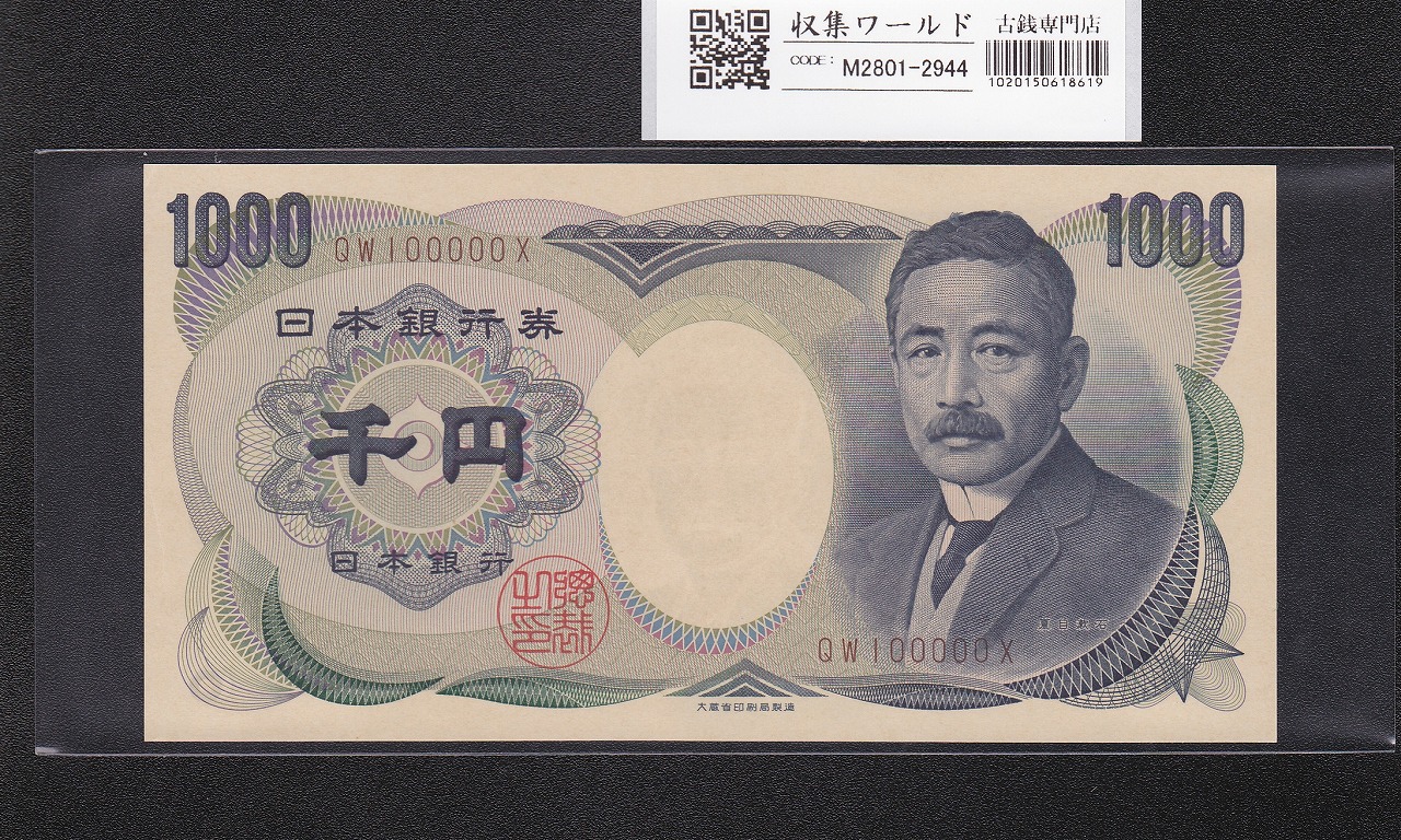 津田梅子 新5000円札 2024年銘 趣番 AB347444 新紙幣記念/完未品