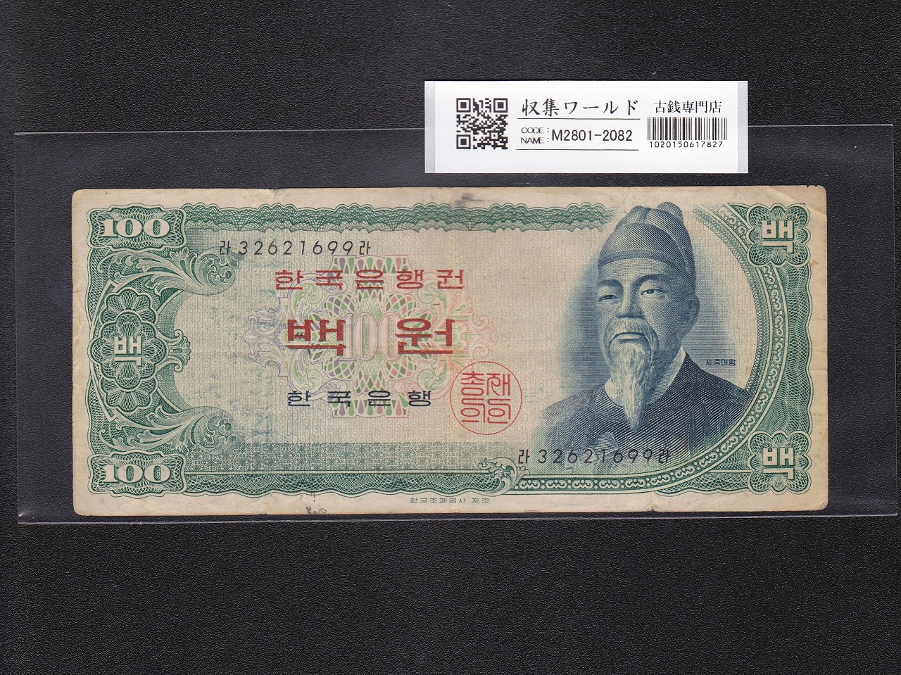 朝鮮銀行券 | 収集ワールド