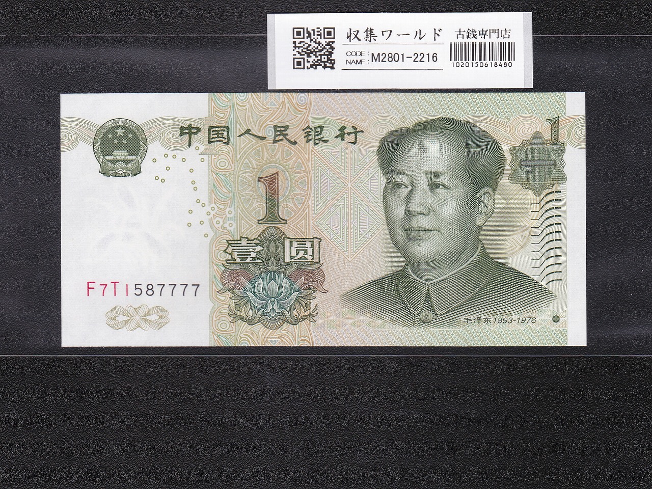 中国人民元 1990年版 100元紙幣 100枚束YK66233901 完未品 | 収集ワールド