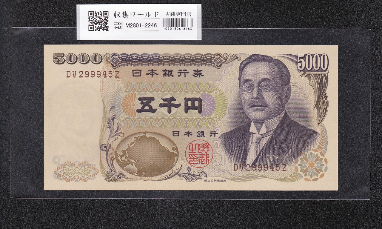 2-2579 旧紙幣 百円札 板垣退助 135枚 2-2579 旧紙幣 百円札 板垣退助
