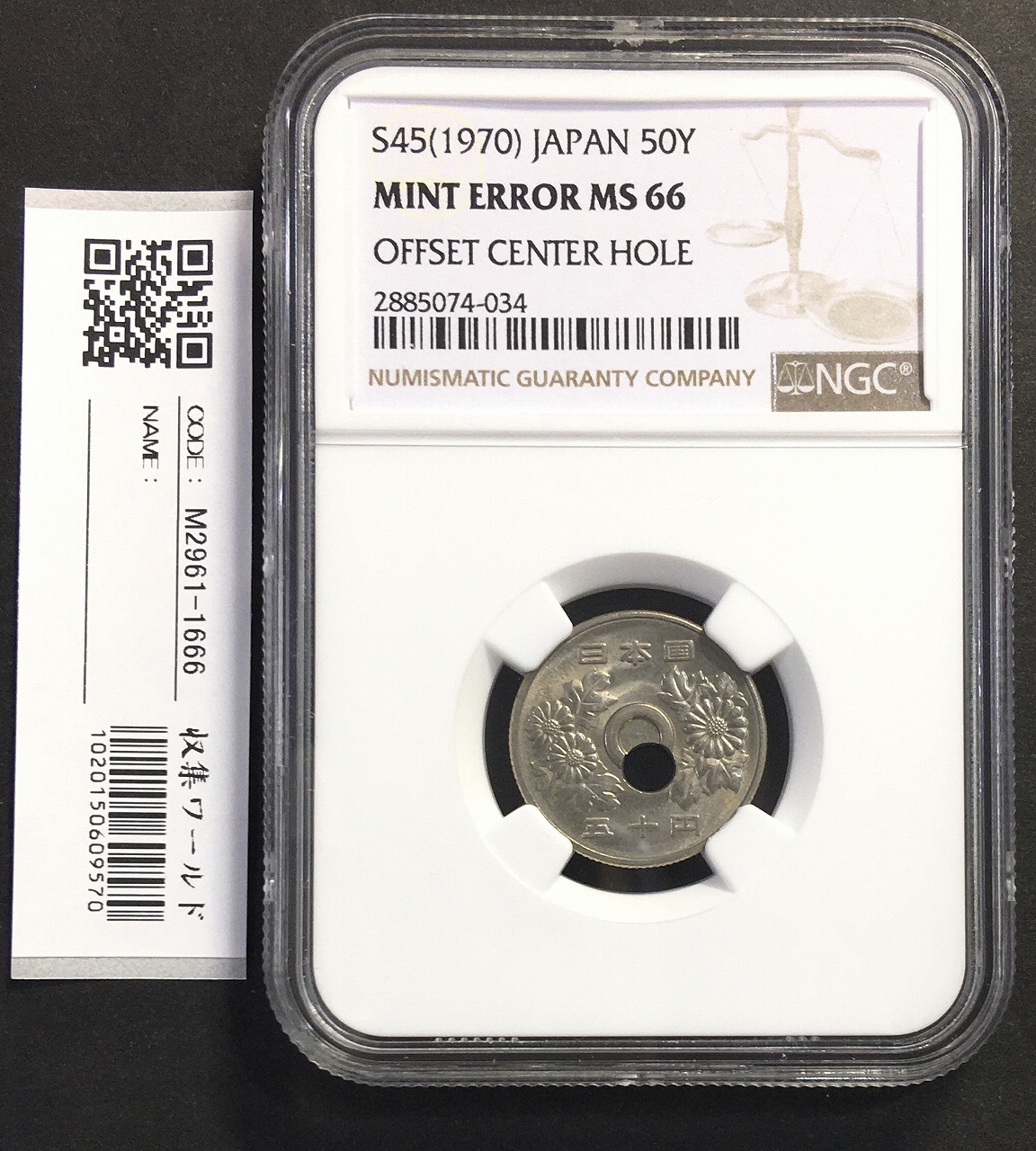 50円穴ズレ白銅貨エラーコイン 1970年(昭和45年)NGC-MS66 高得点