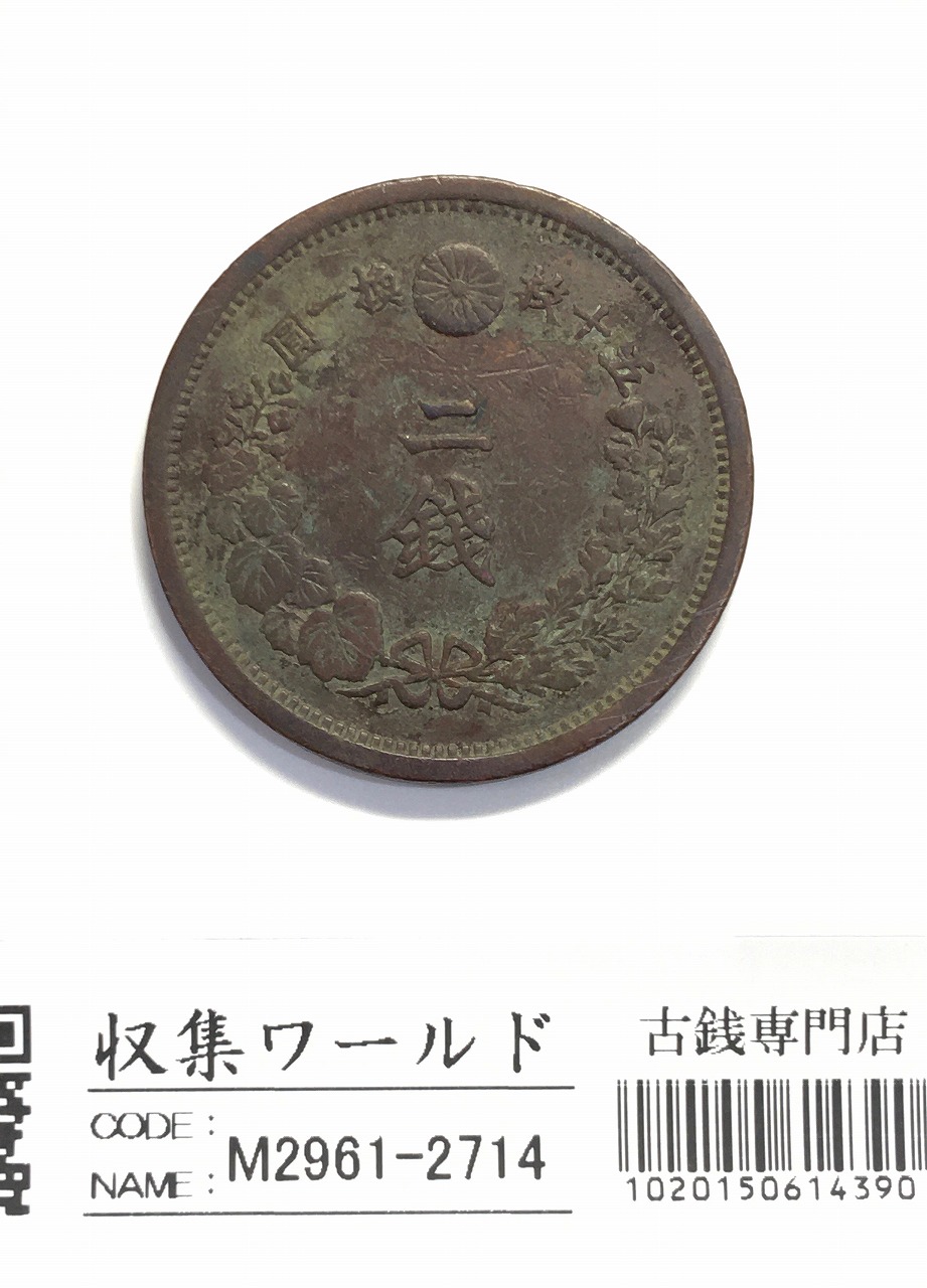 旭日 20銭銀貨 明治44年銘(1911) 特年 近代銀貨シリーズ 極美品 | 収集