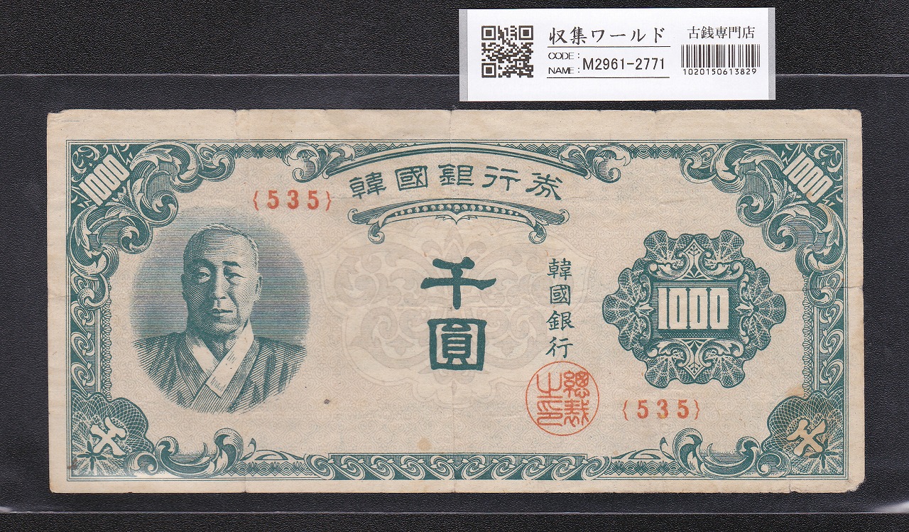 朝鮮銀行券 | 収集ワールド