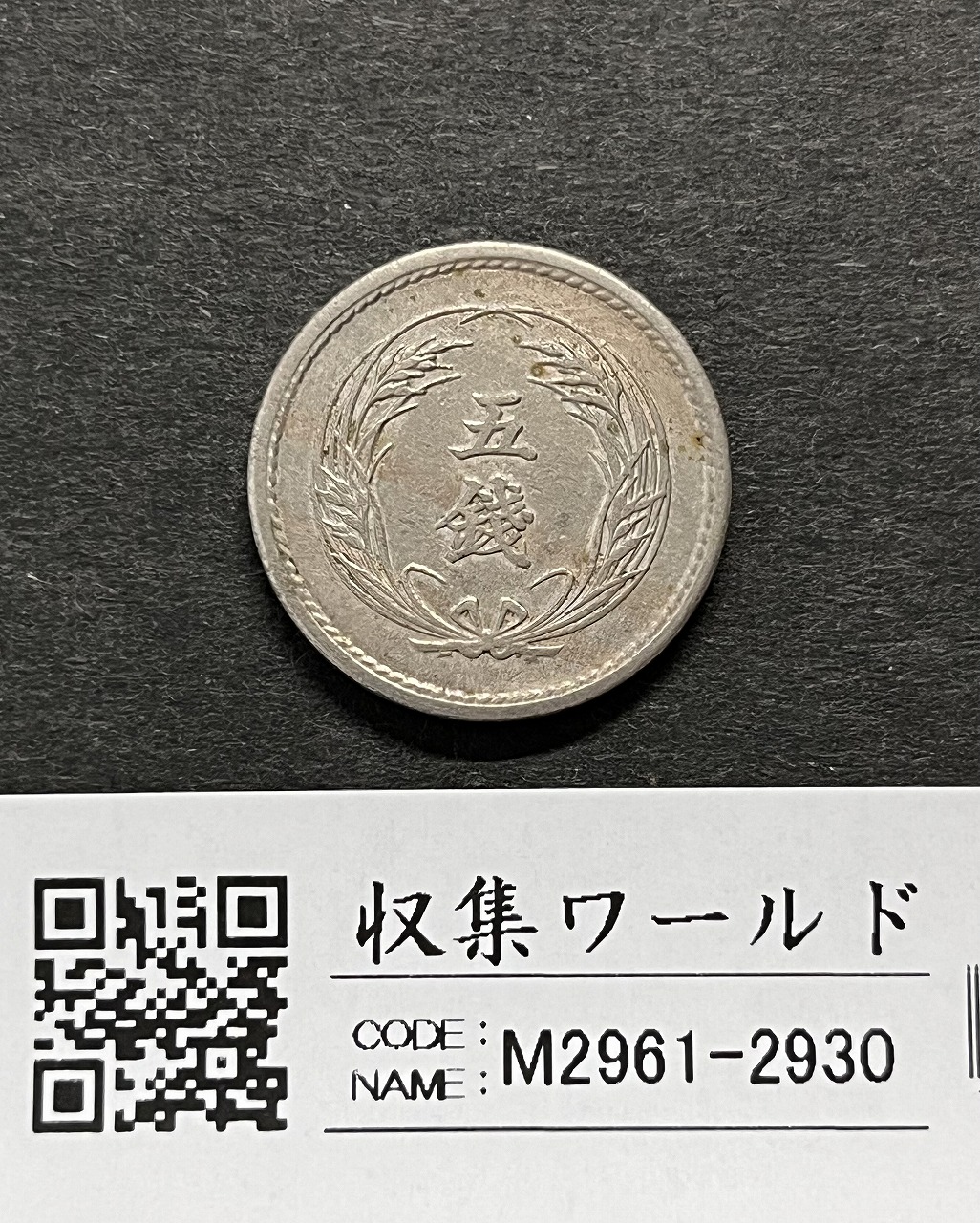 新1円銀貨(大型) 明治18年 1885年 1圓銀貨 美品～極美品 | 収集ワールド