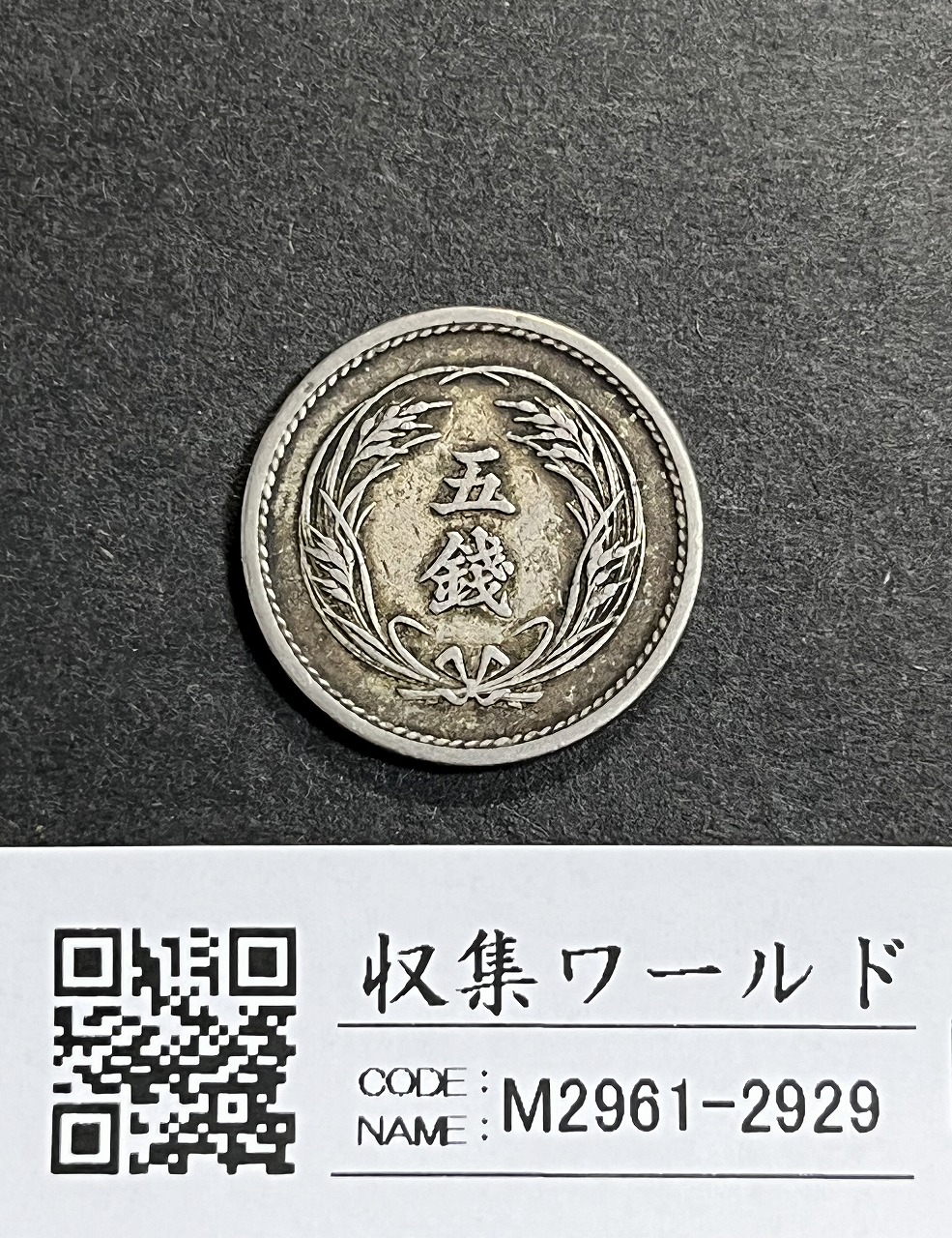 旭日 竜20銭銀貨 1871年(明治4年銘) 欠銭/二十銭銀貨/近20 極美品