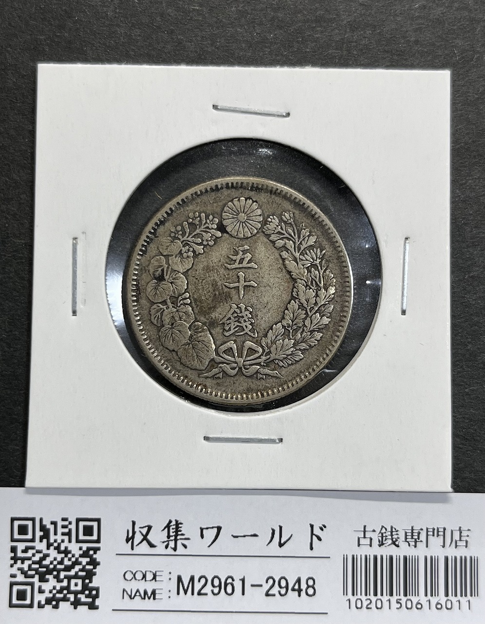 1906年 韓国 半銭 鳳凰デザインpcgs MS63BN 1906年 韓国 半銭 鳳凰デザイン