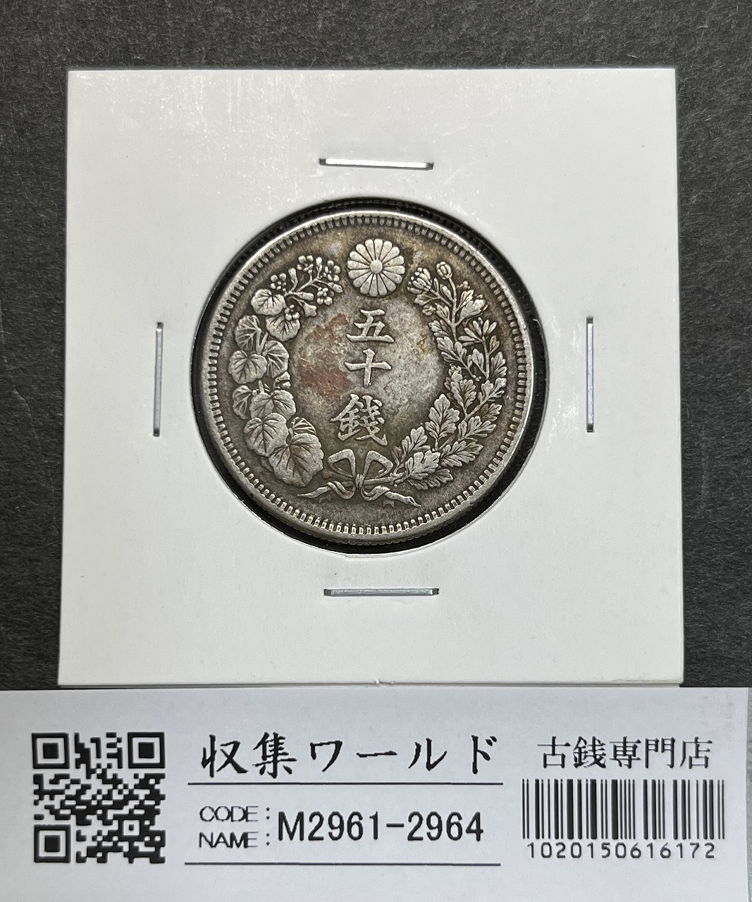 m*9様 50.20.10銭銀貨と二銭銅計8枚 昭和9年銘(1934年) 10銭 ニッケル