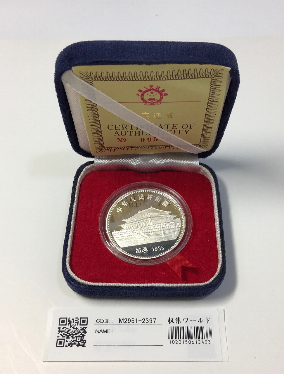 中国人民銀行 1986年 寅虎と故宮・10元銀貨プルーフ 付属品全 完未品