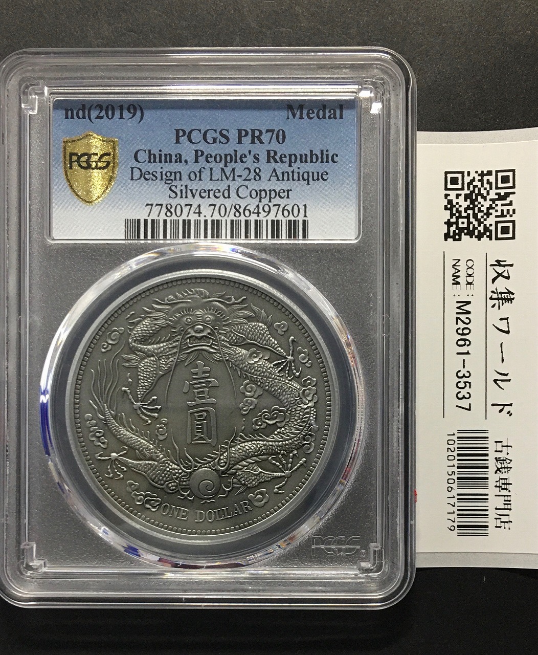 光緒元寶 奉天省造 甲辰 庫平一銭四分四釐 1904年 美品 | 収集ワールド