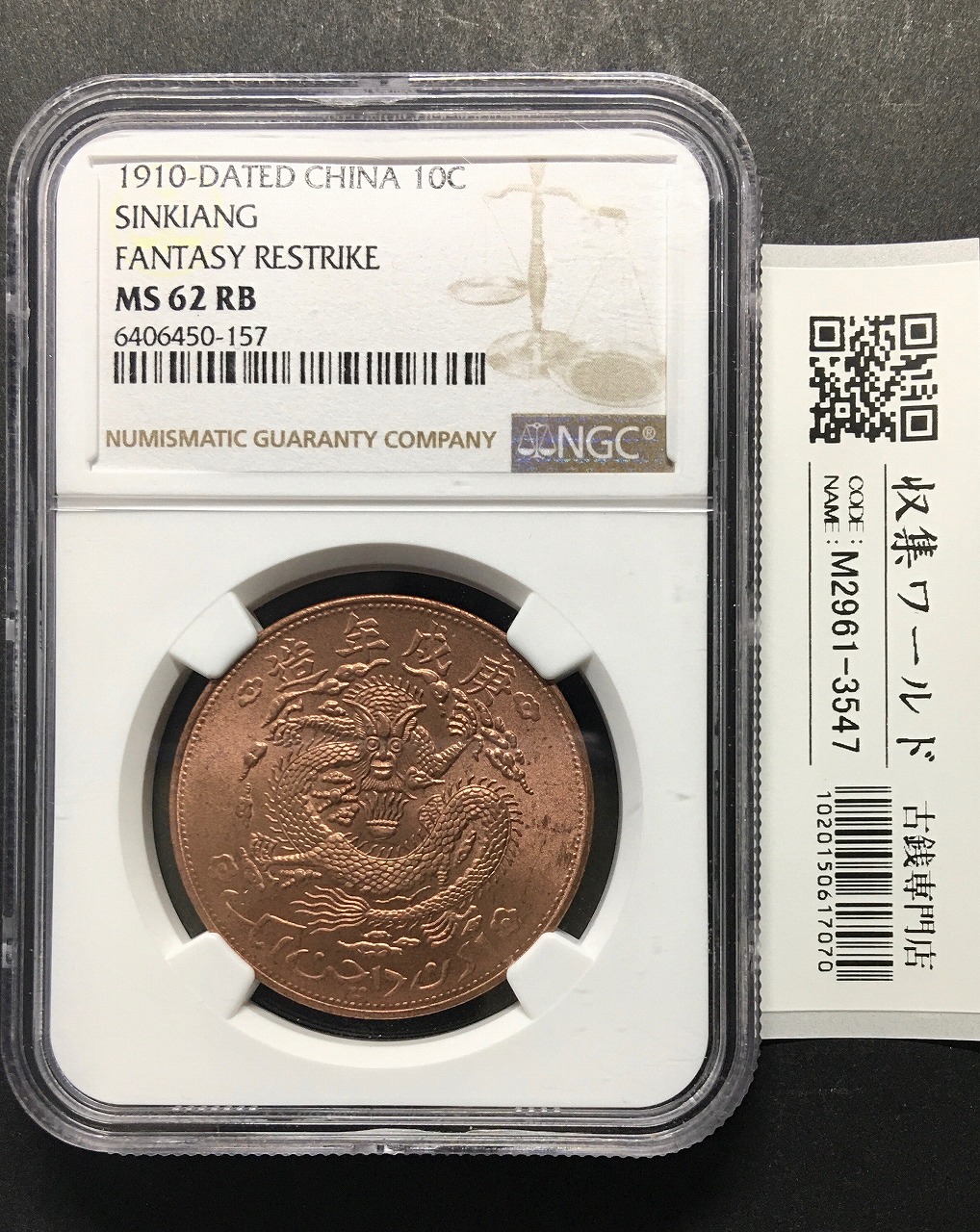 中国 宣統通宝 宝泉局 机製銅幣 | 収集ワールド
