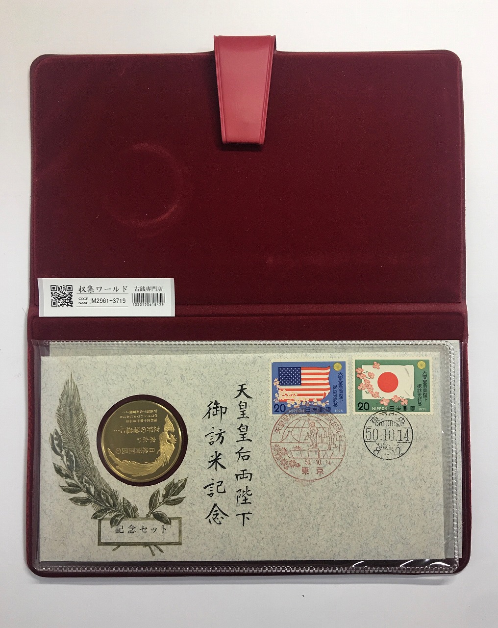 1975年 天皇皇后 御訪米記念メダル 純銀999 68g ケース 保証書付 1975