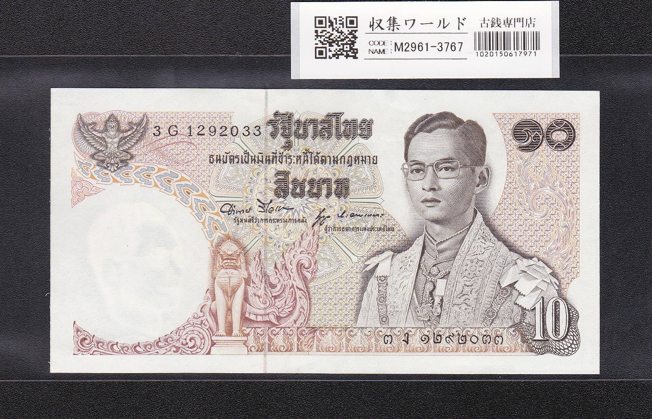 バングラデシュ人民共和国 1タカ紙幣 (1982年)透かし有り 未使用