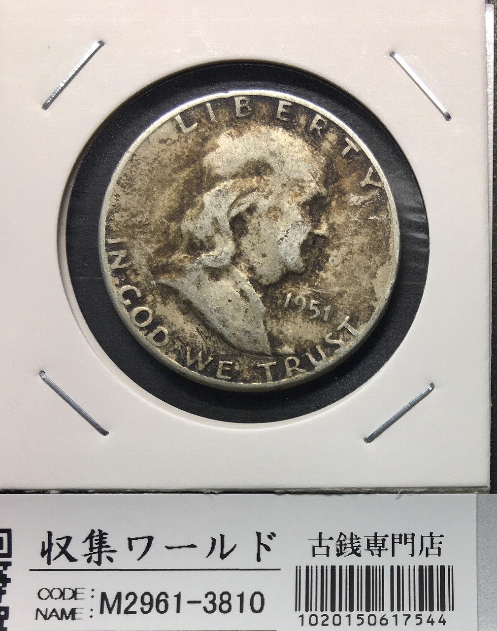 アメリカ 1957～1965 銀貨 銅貨 ワシントン 9枚 アメリカ 1957～1965