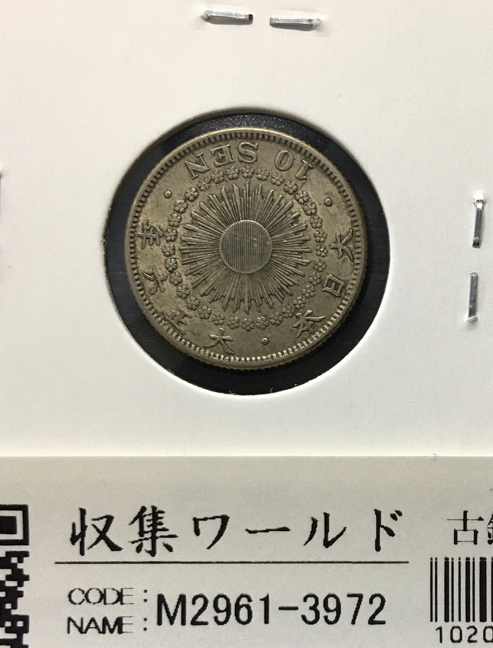 旭日 50銭銀貨 明治41年銘(1908年) 近代銀貨 旭日五十銭 美品 | 収集