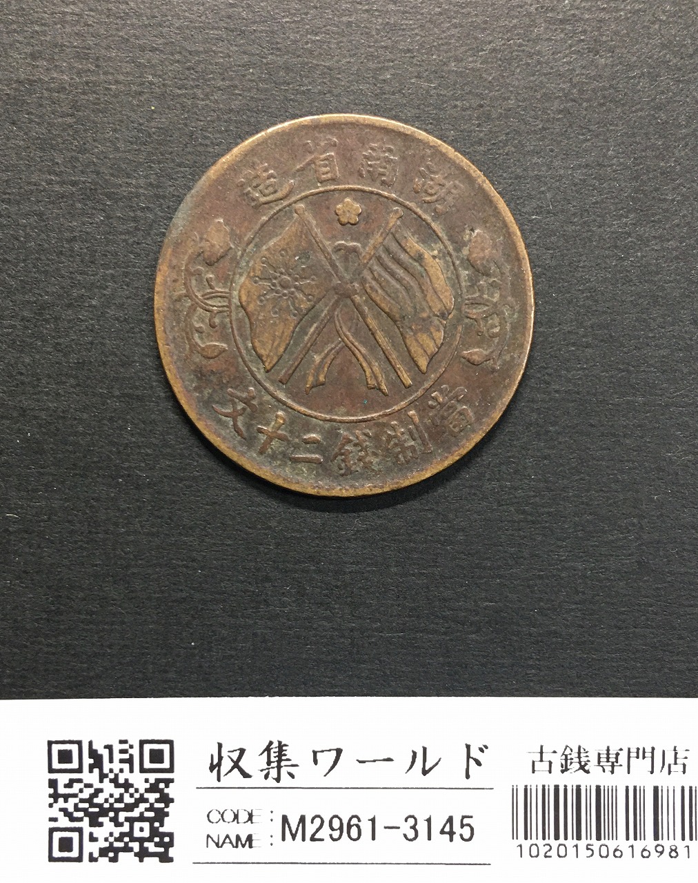中国人民共和国 5分アルミ貨 1974年銘 中国ミントコイン 美品 | 収集