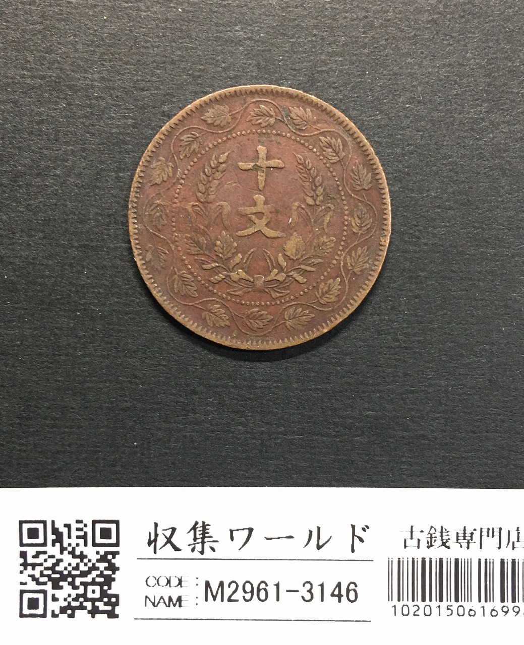 中華民国 1912年 開国記念幣 孫文1$ 極美品 | 収集ワールド