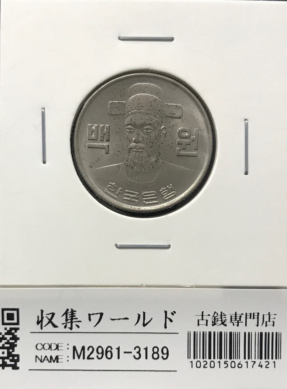 ヒ*ロ様 ソウルオリンピック 記念 銀貨 銀製 貨幣 メダル 発行記念