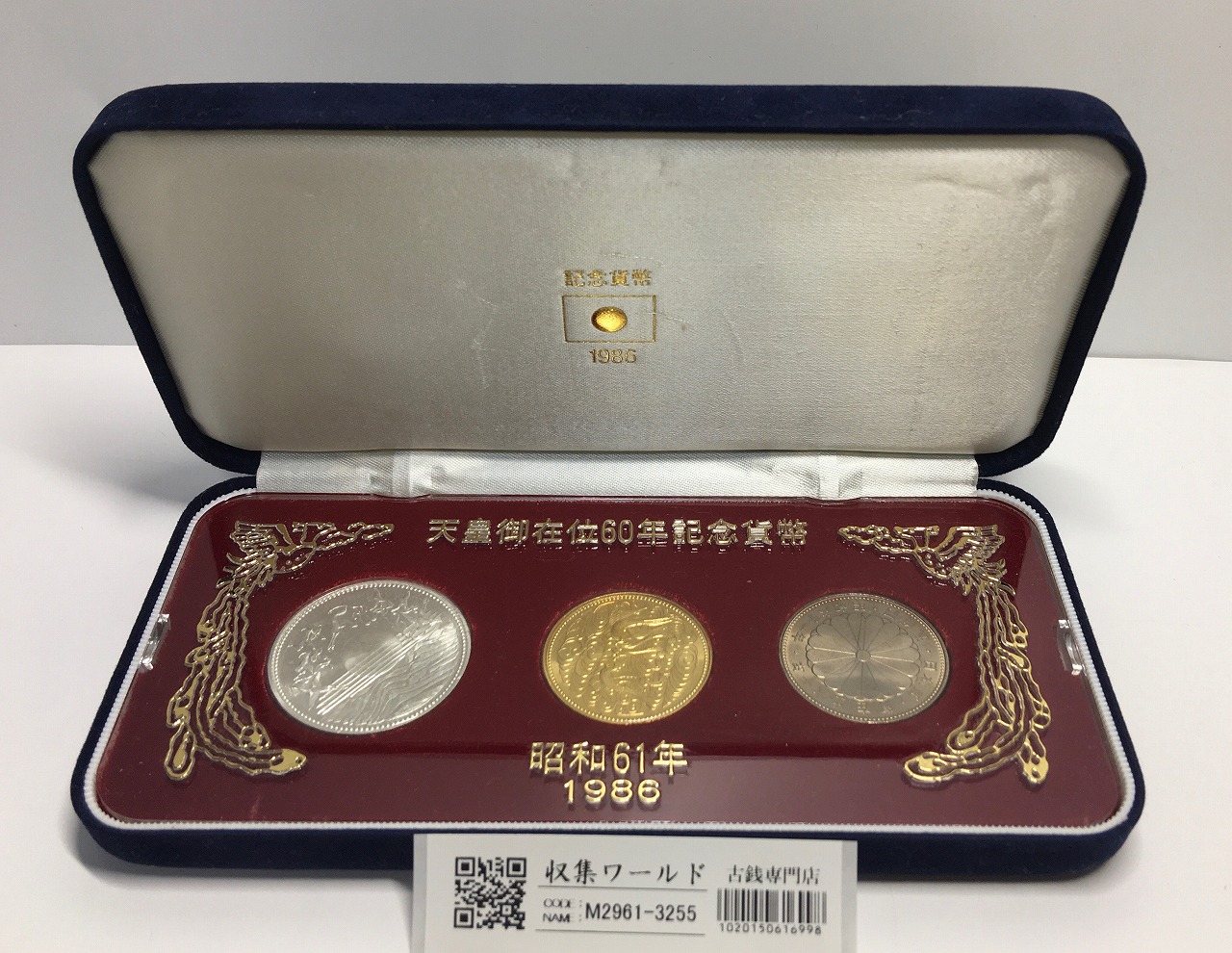 天皇御在位60年記念貨幣/金銀銅3枚セット 昭和61年銘 スペシャル箱入