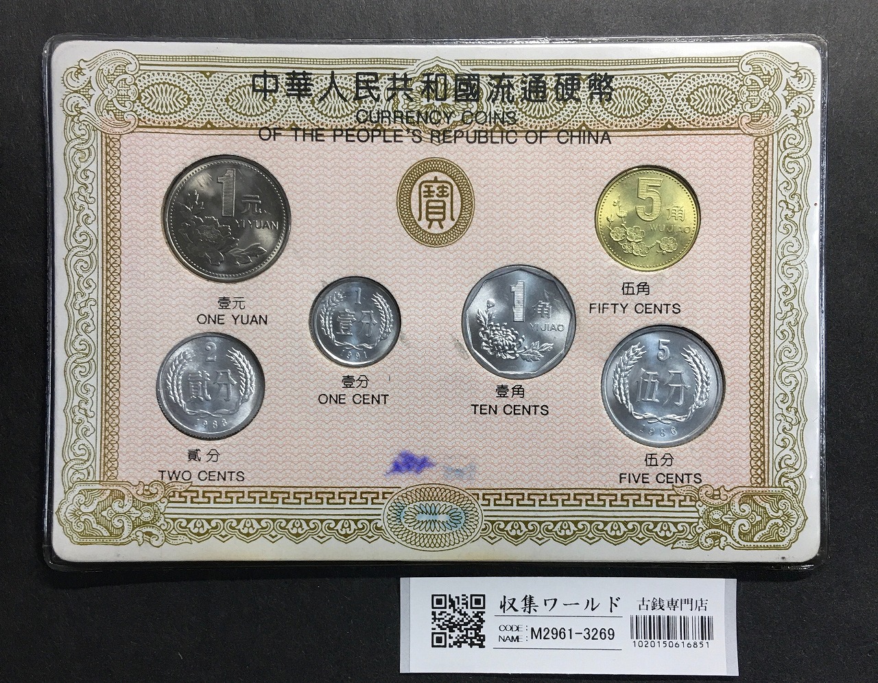 中国硬貨 銀貨 中国民国三年 袁世凱 中圓 50C 1914年 | 収集ワールド