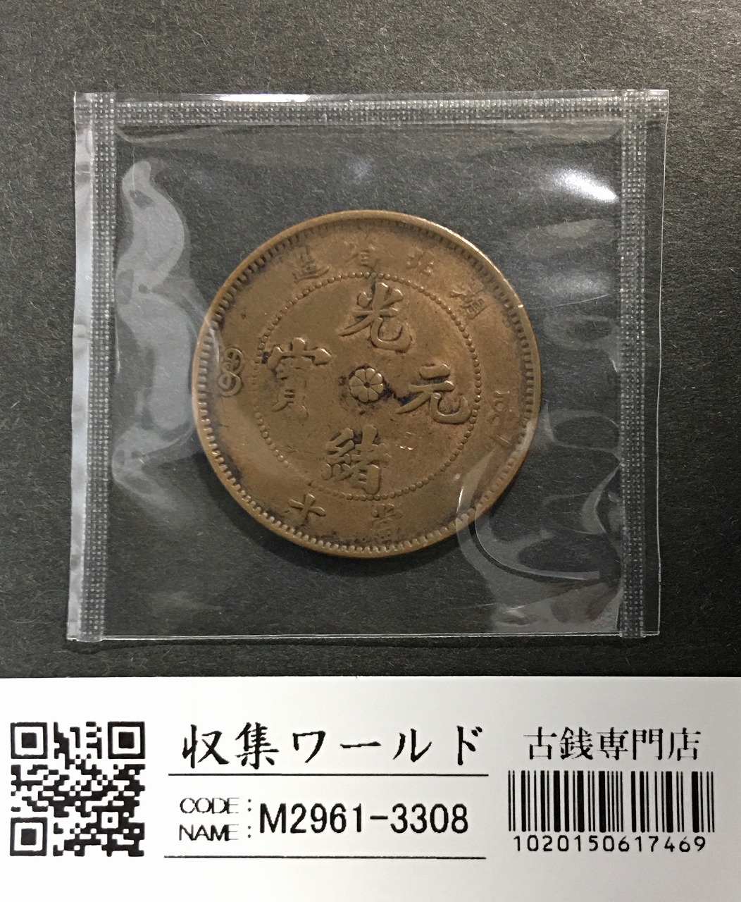 中国 | 収集ワールド