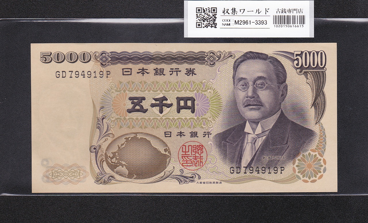 旧紙幣 五百円札7枚 5000円1枚 昭和レトロ 古銭 アンティーク 日本銀行