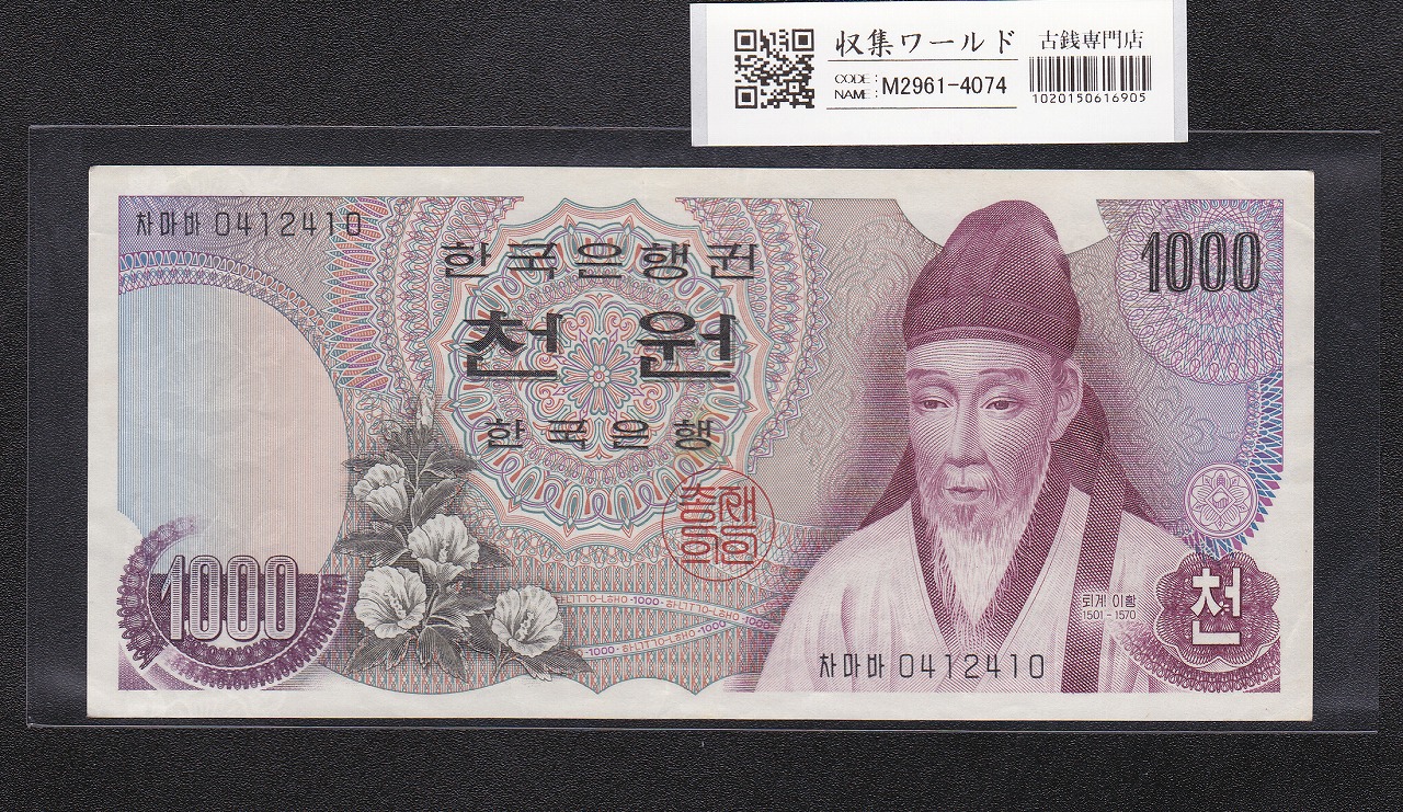 朝鮮銀行券 丁100圓券 壽老人 1946年銘 No.1A 紫色specimen 見本券
