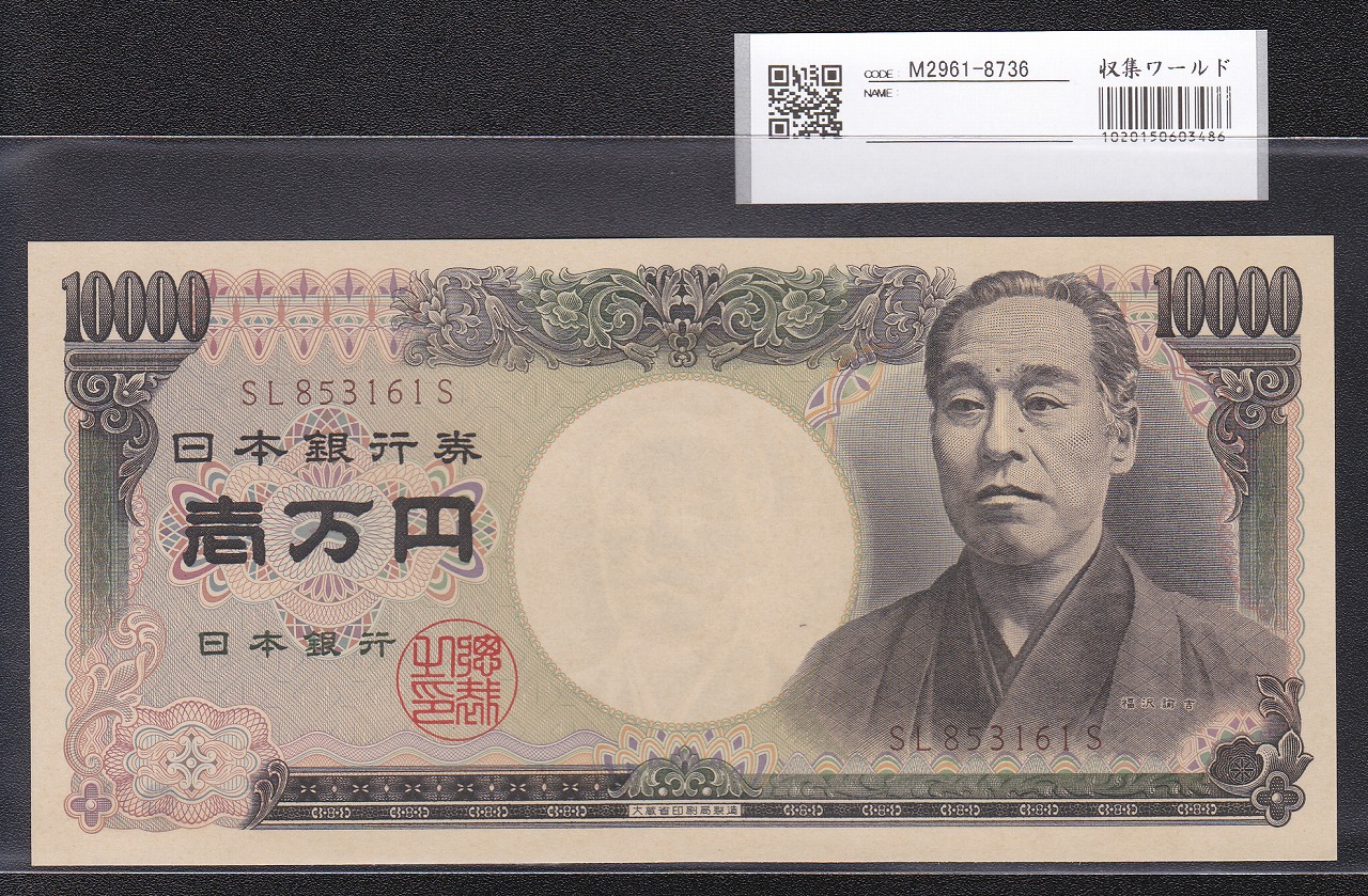 聖徳太子 5000円 1957年 日銀C号券 前期R661761Y 未使用 | 収集ワールド