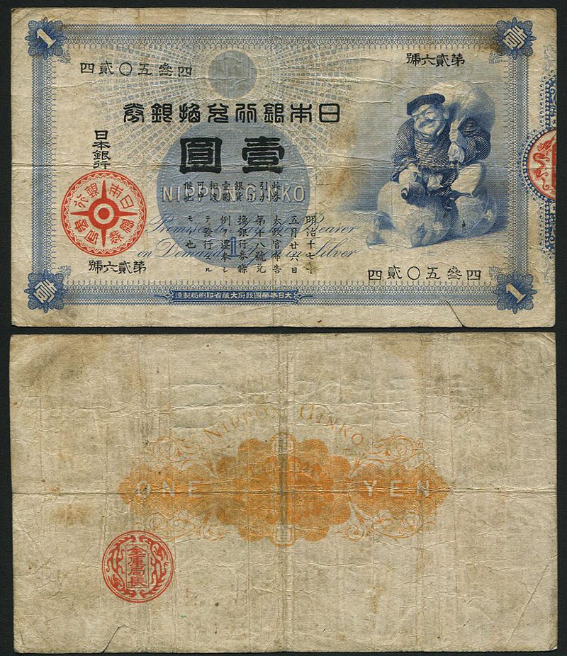 日本旧兌換銀行券 大黒 1円 明治18年銘 並品 | 収集ワールド