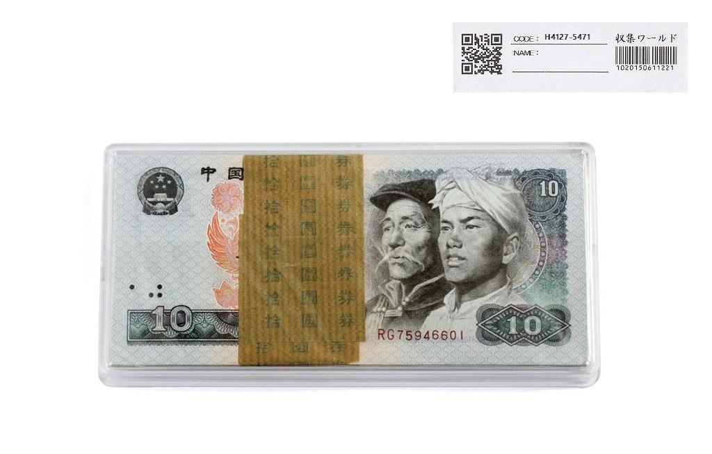 中国人民銀行 2元 1960年 第3シリーズ紙幣 星透かし 完未品 | 収集ワールド