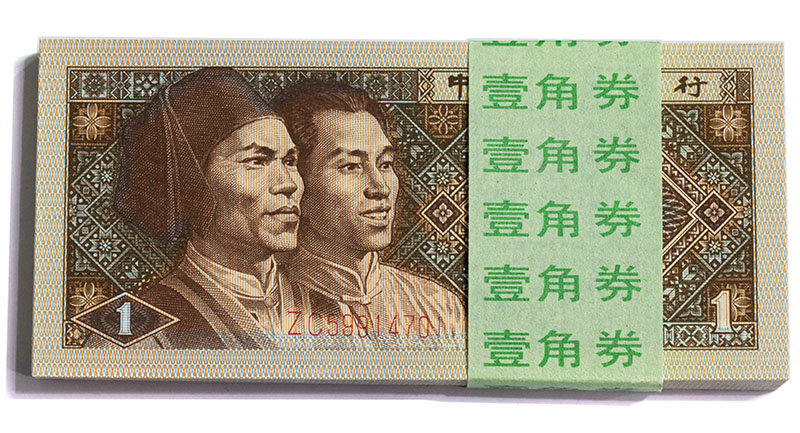 中国紙幣 1980年1角 100枚束札 希少旧帯ZC番 | 収集ワールド