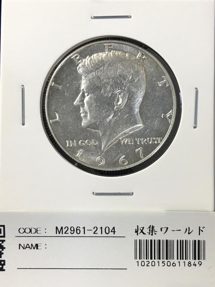 アメリカ 50S銀貨 ケネディ大統領 ハーフダラー 1967年銘 準未品