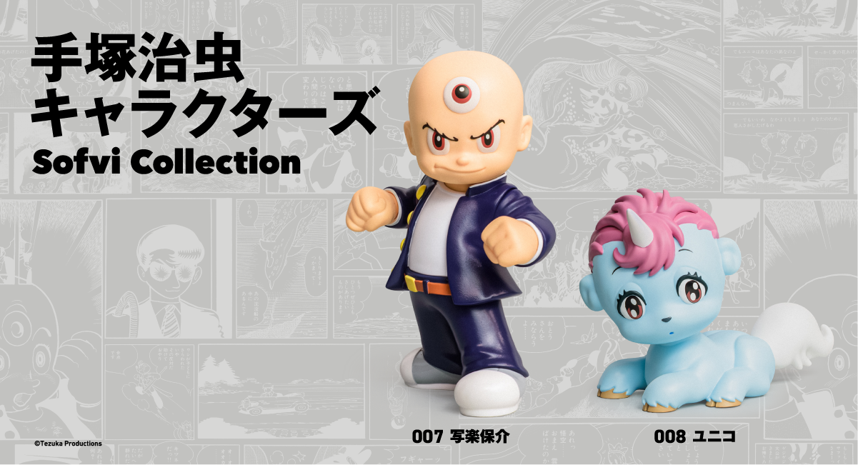 alloktoys 手塚治虫 ロップくん ソフビ alloktoys 手塚治虫 ロップくん