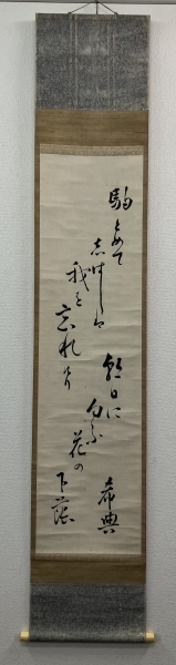 乃木希典【書】紙本 掛軸 鑑定付き 識箱|サムライオークション