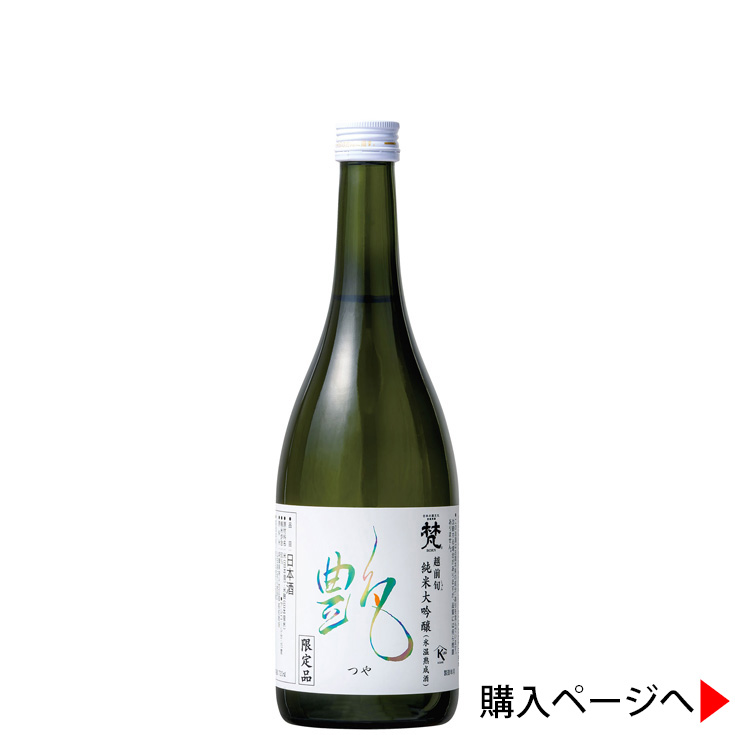 梵 艶(つや) 純米大吟醸｜加藤吉平商店（福井県）日本酒 地酒