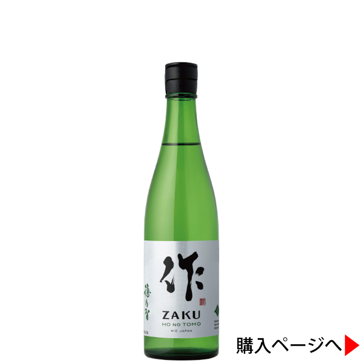 作 穂乃智(ほのとも) 純米酒 清水清三郎商店（三重県）｜日本酒通販