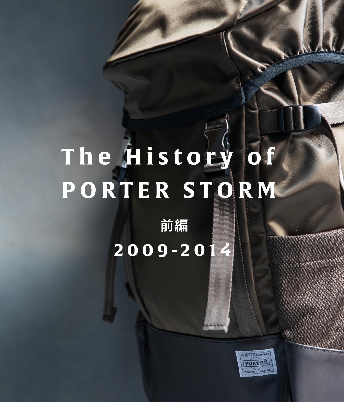 ポーター ストームの歴史を解剖 The History of PORTER STORM【前編