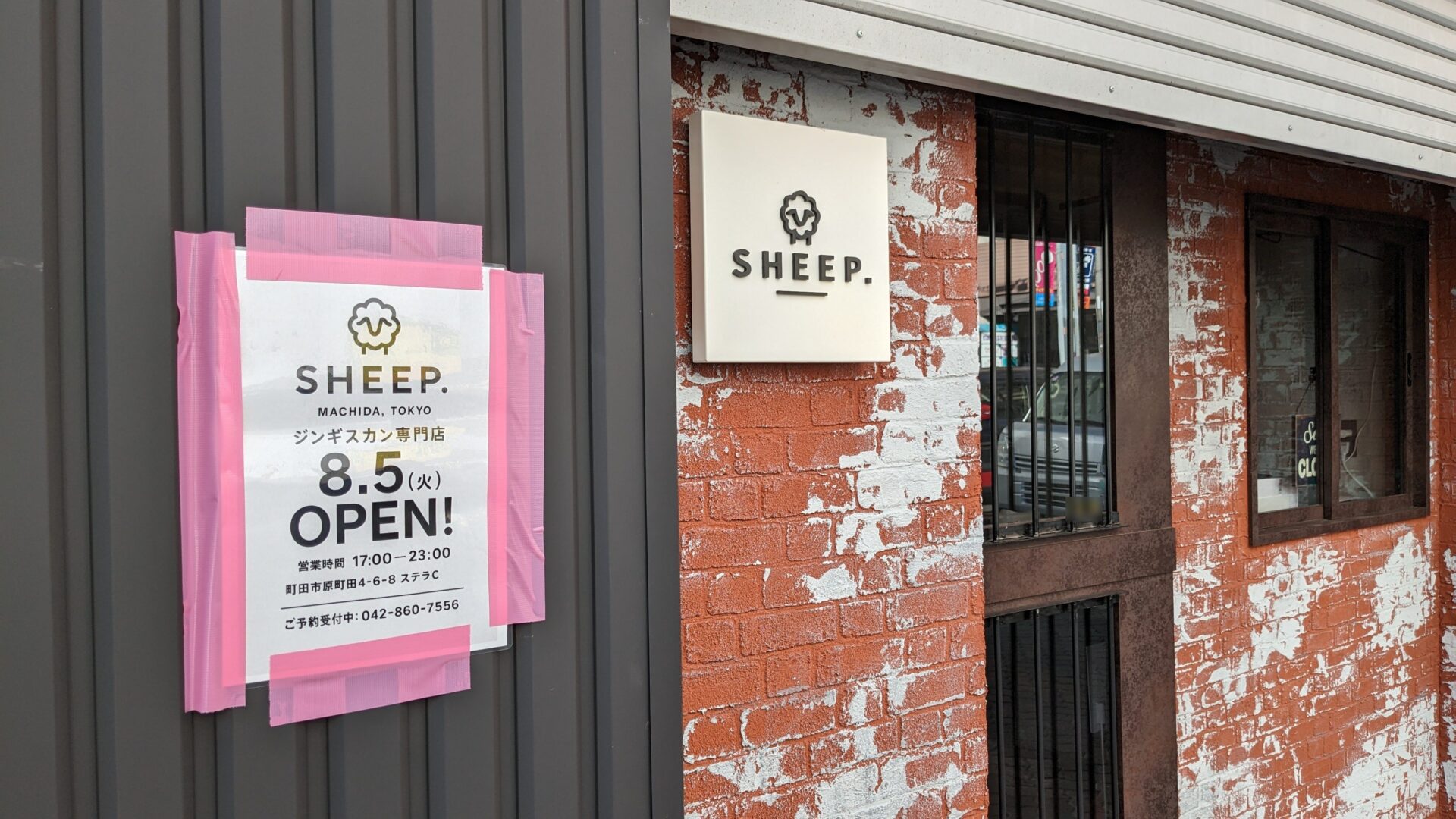 8月5日（火）、町田に「SHEEP.」さんというジンギスカン専門店がOPEN