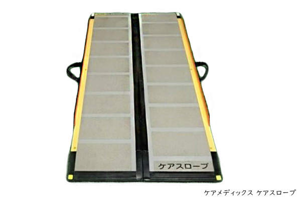 車椅子スロープ ケアスロープ 150cm 中古品 ケアスロープ CS-150 150cm
