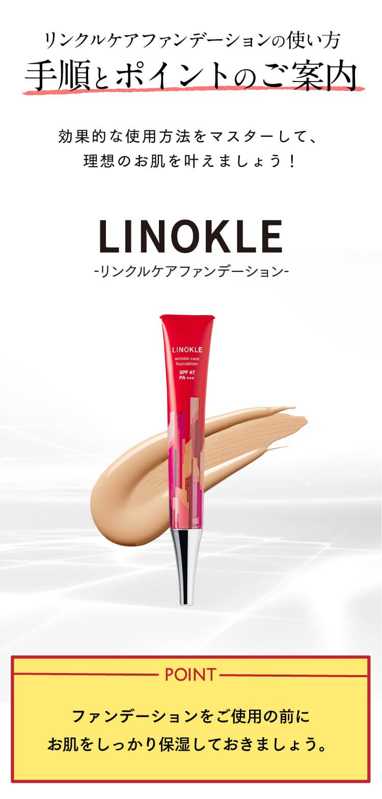 公式【LINOKLE（リノクル）】シワ改善×美白ファンデーション | さくら