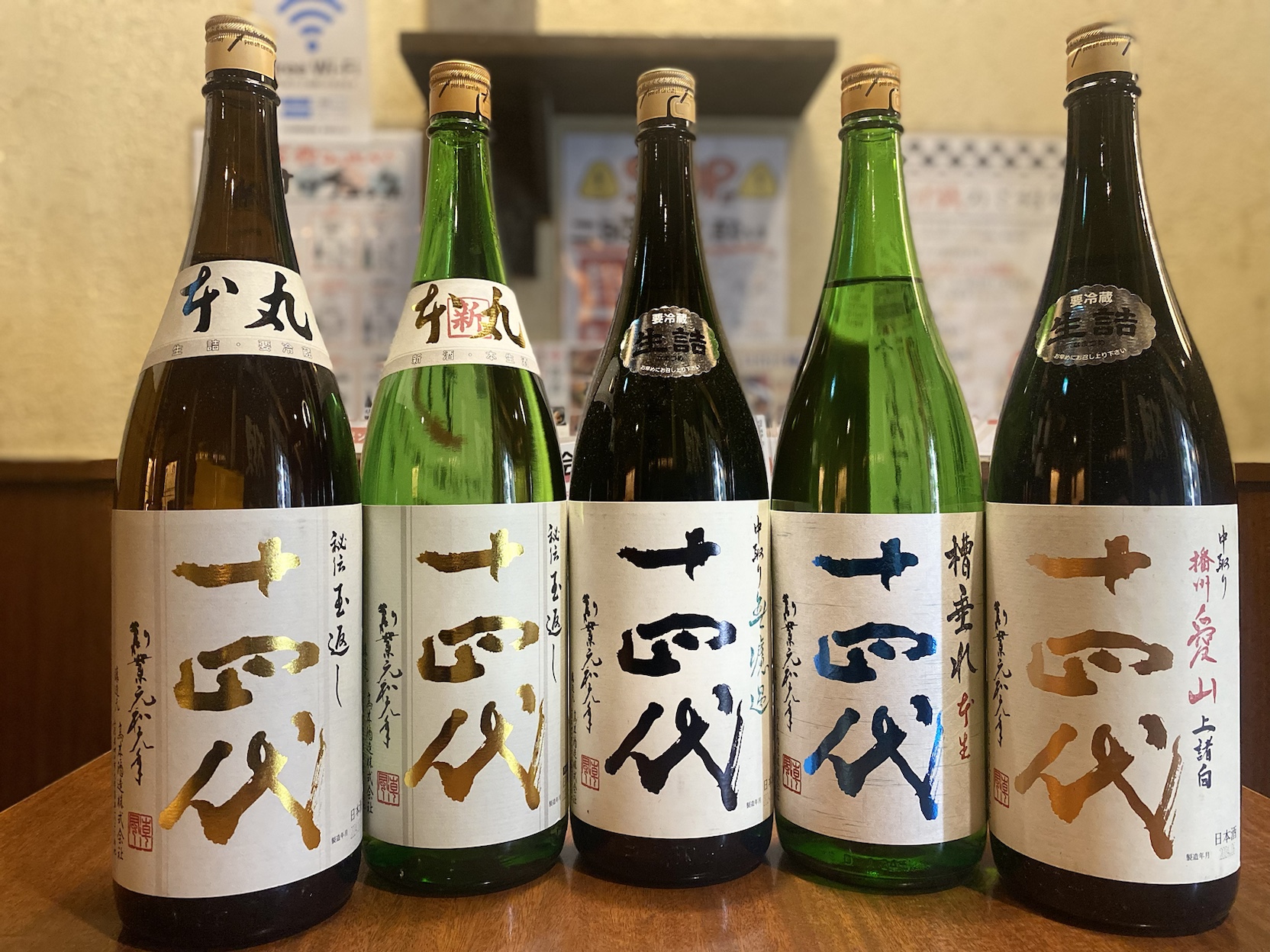 十四代5種 ¥5,500】十四代 本丸秘伝玉返しや“角新”本丸秘伝玉返しが