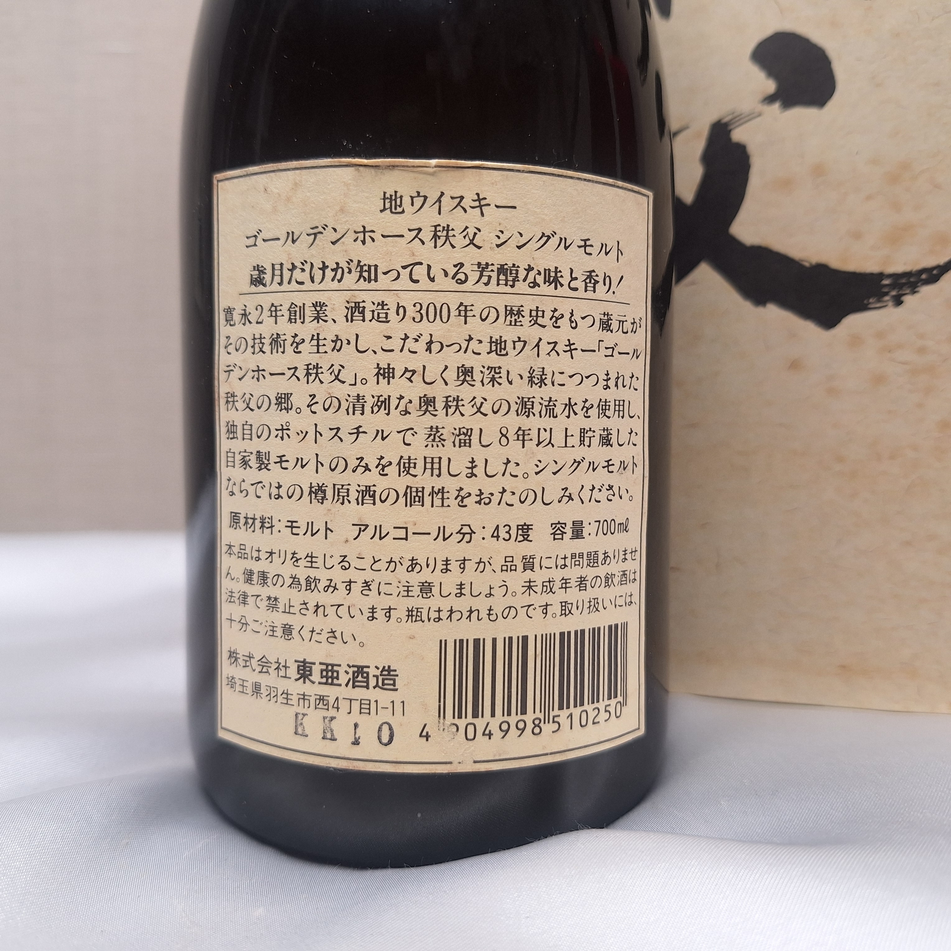 酒の細井 / ➁ゴールデンホース秩父8年シングルモルト43％ 700ml