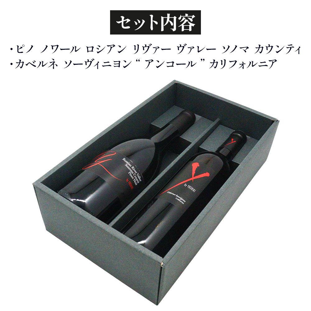 Y by YOSHIKI カリフォルニア 赤ワイン 2本ギフトセット ピノノワール
