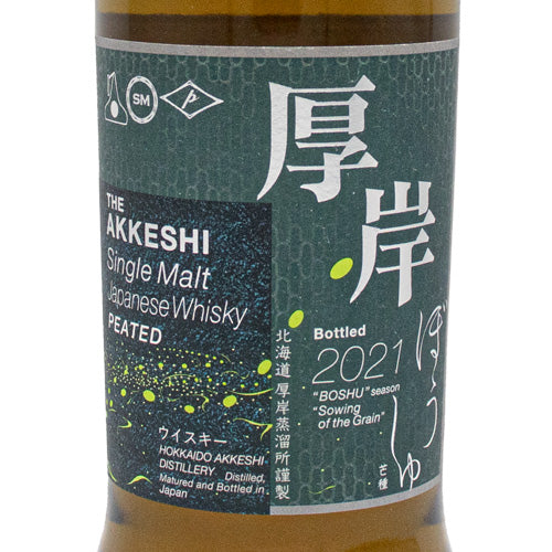 厚岸 シングルモルト ジャパニーズウイスキー 芒種（ぼうしゅ）2021 55