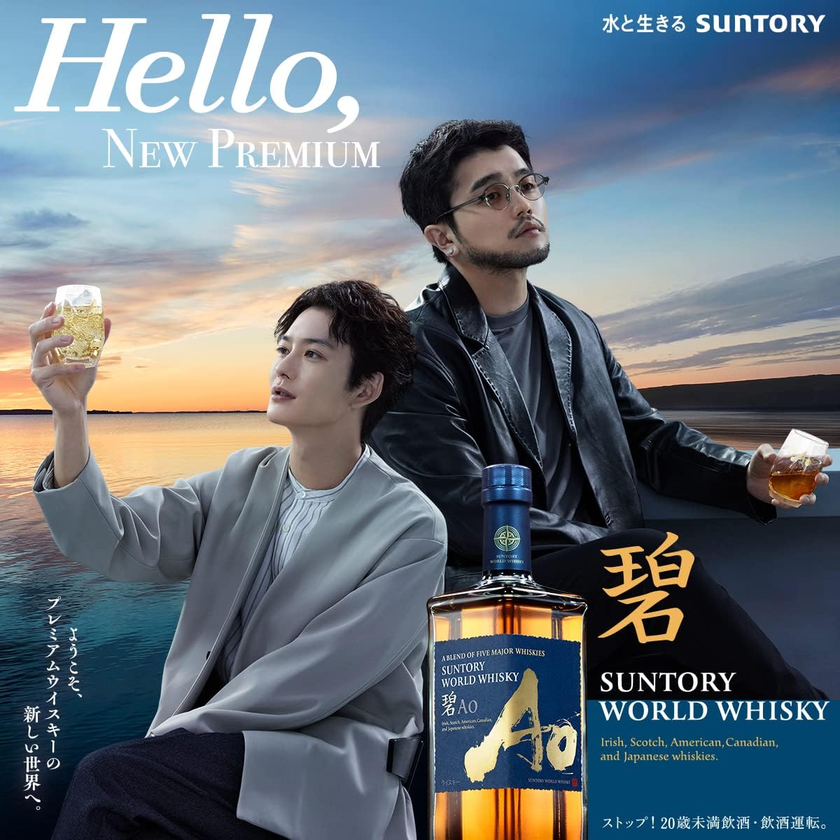 サントリー ワールドウイスキー 碧 Ao 43％ 700ml+サントリーシングル